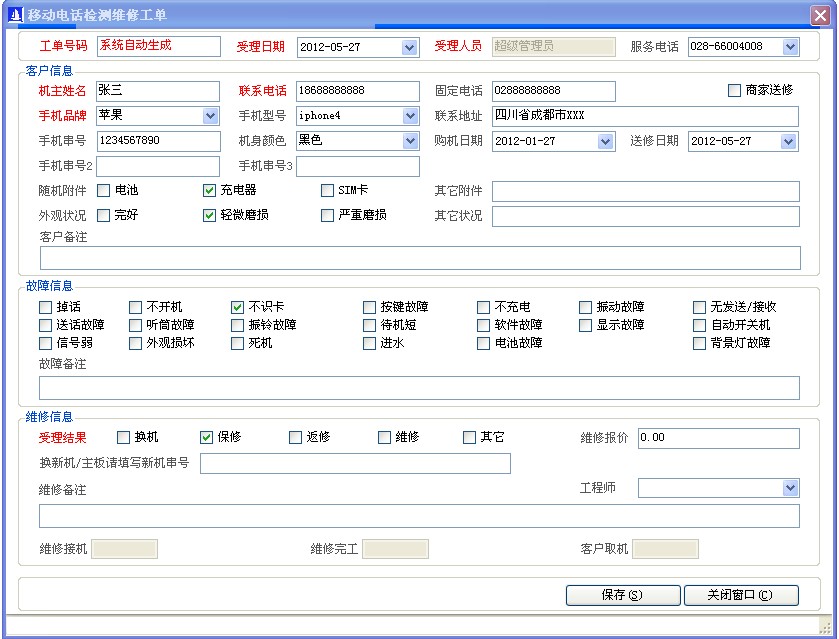 手機售后服務管理，計件工資，生產管理,進銷存,免費，免費版，手機售后服務管理軟件