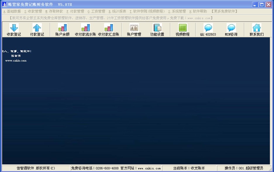 記賬軟件，財務軟件，手機售后服務管理，計件工資，生產管理,進銷存,免費，免費版，手機售后服務管理軟件，財務軟件，記賬軟件