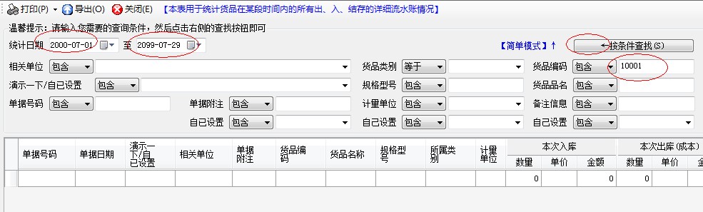 貨品庫(kù)存數(shù)量不足時(shí)，禁止出庫(kù)