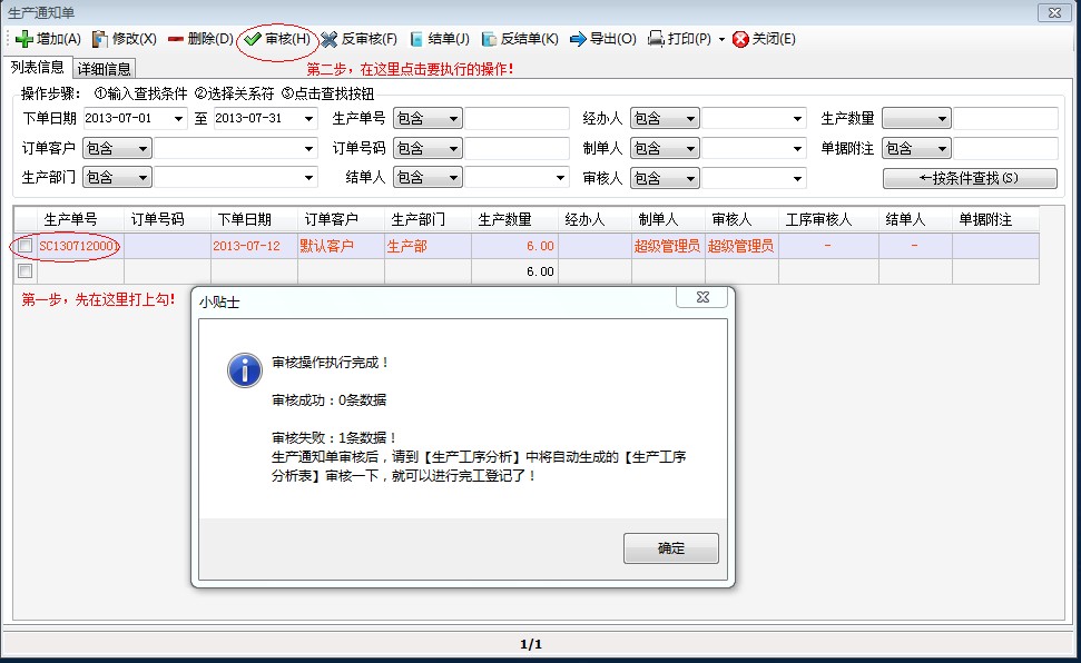審核，反審核，結(jié)單，反結(jié)單