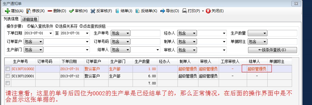 審核，反審核，結(jié)單，反結(jié)單