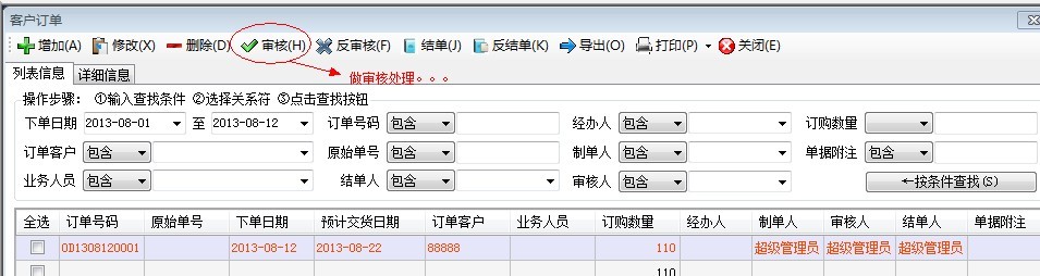 客戶(hù)訂單審核0.jpg