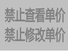 免費(fèi)erp系統(tǒng)禁止查看成本價(jià)格，禁止查看銷售價(jià)格