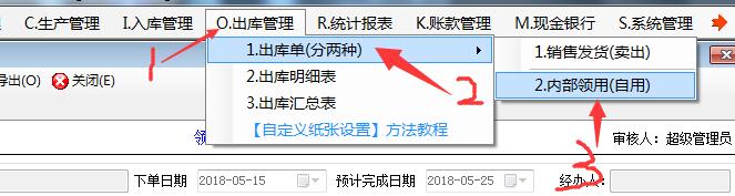 內部領用單