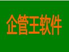 企管王，企管王，賬管家，七加三