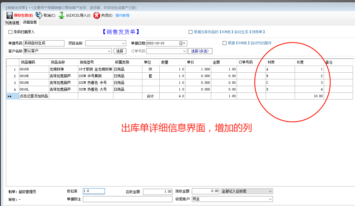 免費erp軟件企業(yè)生產管理系統下載后出庫單明細增加一列