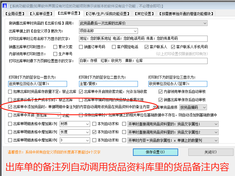 生產管理系統(tǒng)erp軟件出庫單明細備注自動調貨品資料備注