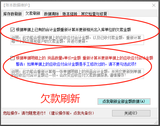 生產管理系統(tǒng)軟件ERP供貨商或客戶欠款不正確時怎么解決