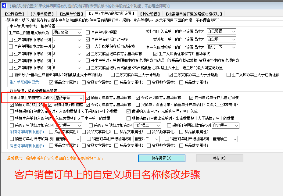 客戶的銷(xiāo)售訂單自定義項(xiàng)目修改名稱_工廠生產(chǎn)管理ERP軟件系統(tǒng)下載