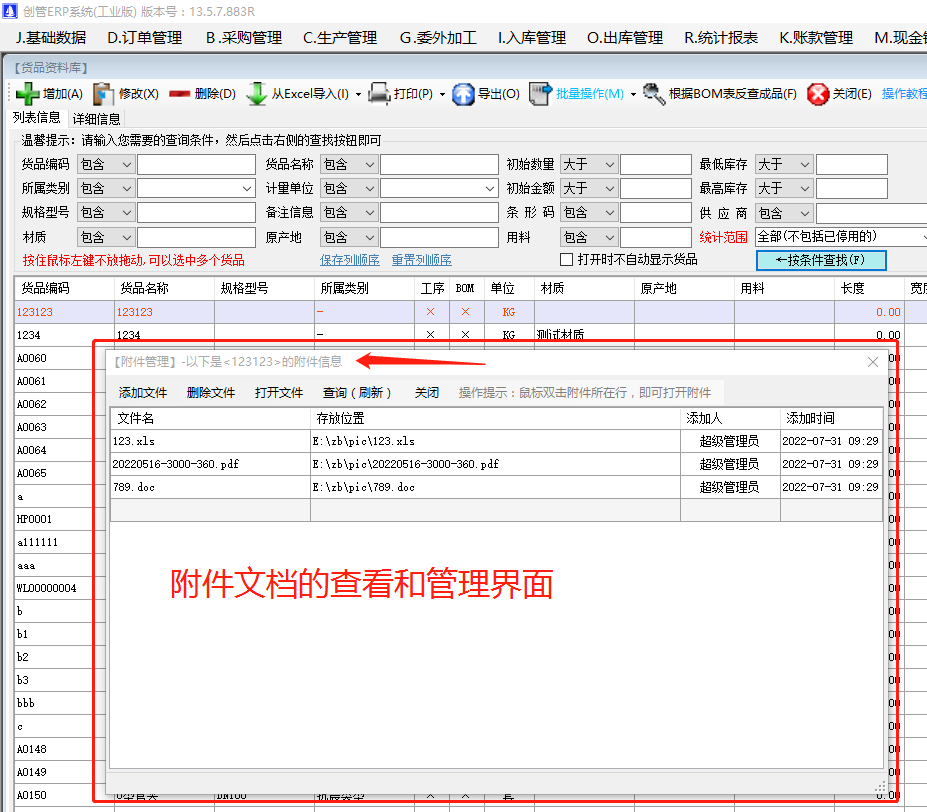 物料產成貨商品的附件信息內容查看方法_生產管理ERP系統(tǒng)軟件