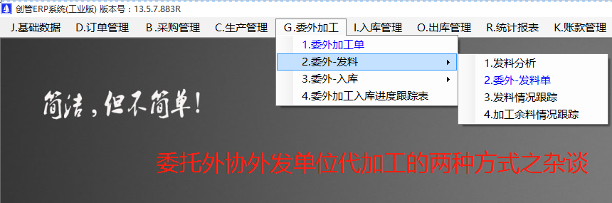 委托外協(xié)發(fā)加工廠單位代加工生產半產成品_erp管理軟件系統(tǒng)下載