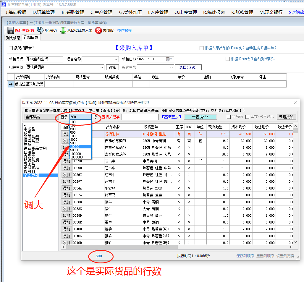產(chǎn)商貨品選擇界面顯示行數(shù)調(diào)整設置操作方法_企業(yè)生產(chǎn)erp管理系統(tǒng)軟件免費下載