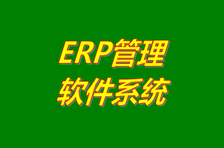 馬幫erp系統(tǒng)軟件功能怎么樣？好不好用？有沒有免費(fèi)版下載？