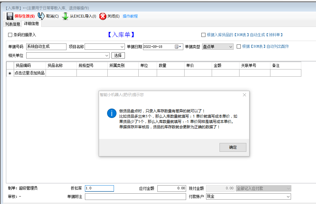 生產(chǎn)管理ERP系統(tǒng)軟件免費(fèi)版盤(pán)點(diǎn)單的做法_下載安裝