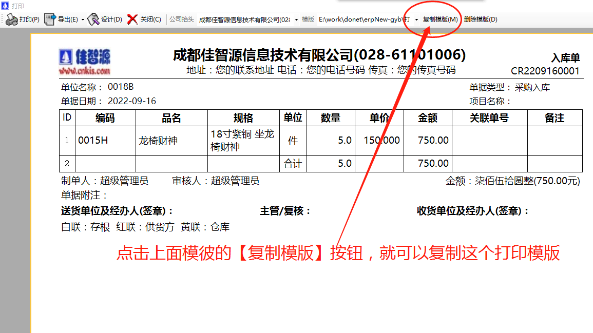 ERP系統(tǒng)軟件復制已經設計好的打印模版給其它電腦使用