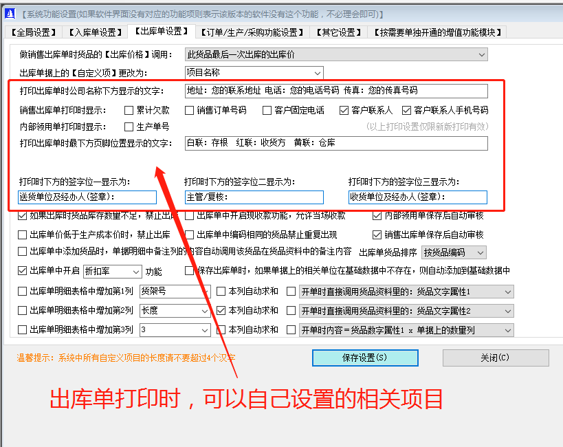 ERP企業(yè)管理軟件系統免費版里出庫單打印功能相關設置